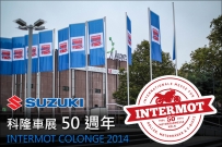 2014 科隆車展 SUZUKI 現場直擊 INTERMOT Colonge 2014