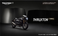 2019 Thruxton R TFC 全球限量750台