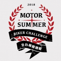 2018 Motor Summer全台極限挑戰