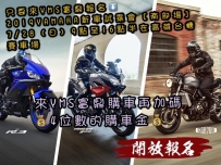 07/28(日) 高雄Yamaha大型重機新車試乘會
