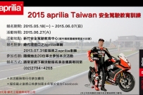 2015 aprilia Taiwan 安全駕駛教育訓練 !!